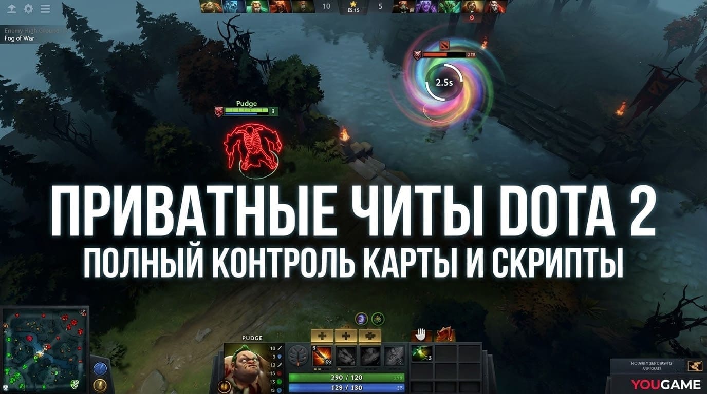 Купить читы Dota 2 интерфейс скриптов и ESP